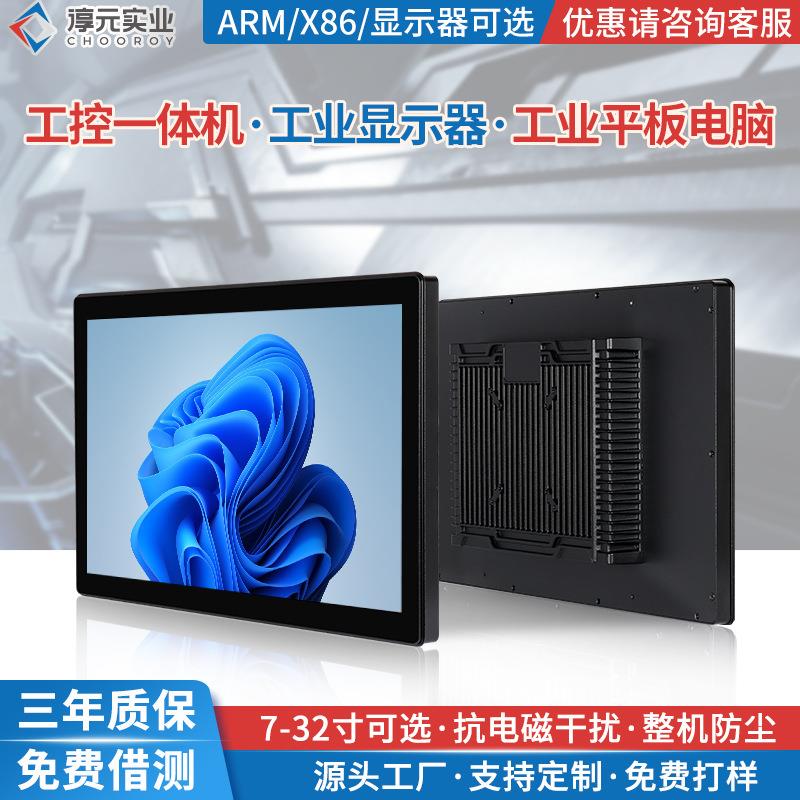 10.1-23.6寸工控一体机内嵌式电容触控高亮工业显示器平板一体机