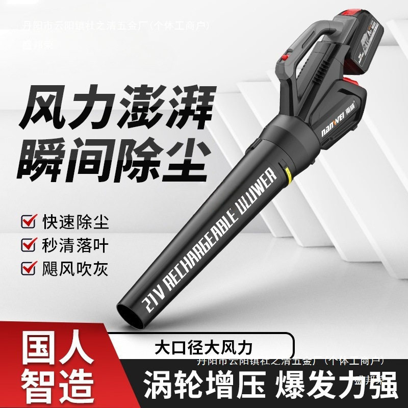 南威锂电鼓风机环卫吹树叶吹灰尘吹风机大功率工业用充电式暴风机