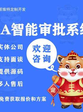 OA智能审批系统搭建在线流程自定义表单设计移动办公管理平台