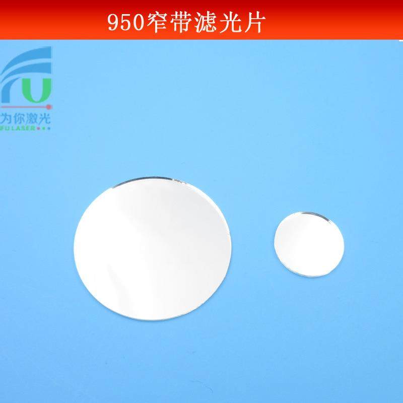 950nm窄带滤光片红外高透滤镜不可见光截止镜片玻璃材质尺寸可做,3C数码配件,USB灯,淘宝优惠券,粉丝福利购,淘宝优惠卷
