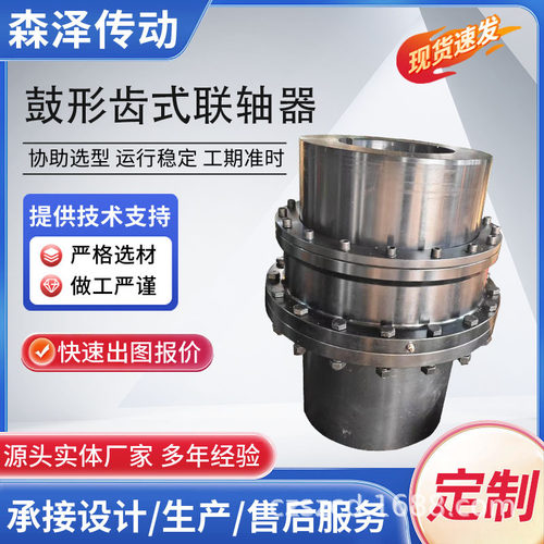 鼓形齿式联轴器 GIICL齿轮联轴器 45锻钢大扭矩刚性矿用设备连接