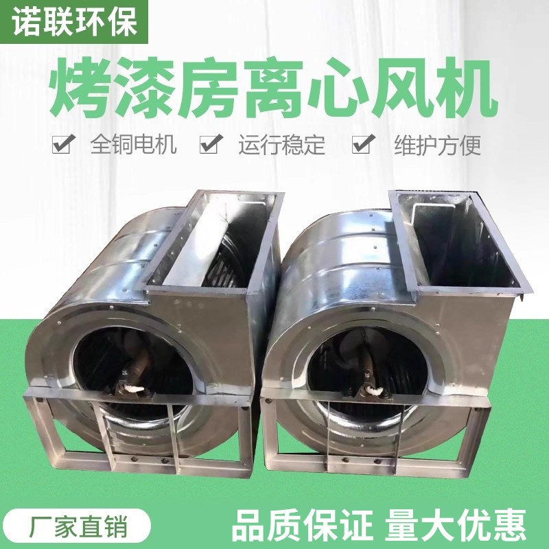 烤漆房离心风机烤漆房排风机管道引风机喷烤漆房抽风机风筒配件