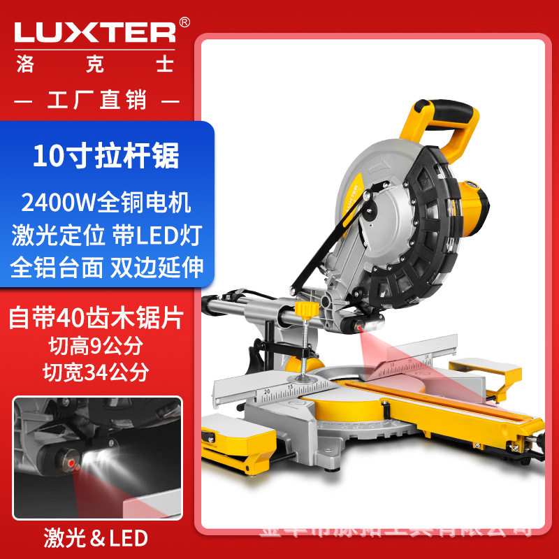 洛克士LUXTER10寸拉杆斜切锯铝机255家用型45度木工切割机界铝机