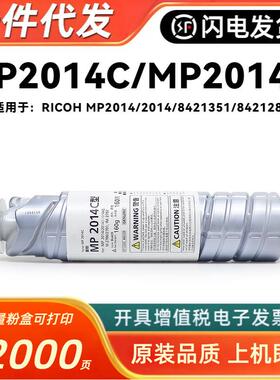 适用RICOH理光MP 2014C型粉盒MP2014/2014D/2014AD/2014EN打印机