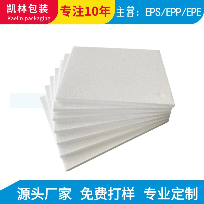 EPP泡沫板EOP硬质阻燃泡沫板保温EPS聚苯乙烯泡沫板白色挤塑泡沫