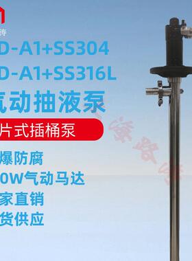供应HD-A1-SS316L-700HP气动防爆插桶泵|气动抽液泵/气动式油桶泵