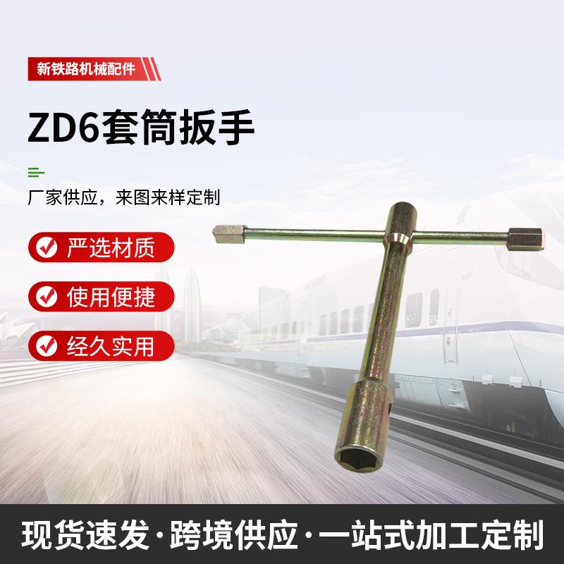 铁路转辙机剂切削扳手 更换剂切削扳手 套筒扳手13-19mm扳手