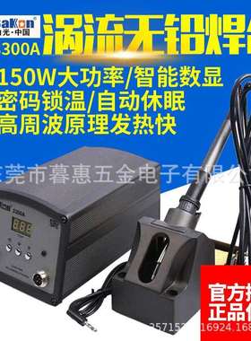 白光BK3300A涡流加热无铅焊台大功率变压器电烙铁电焊台150W