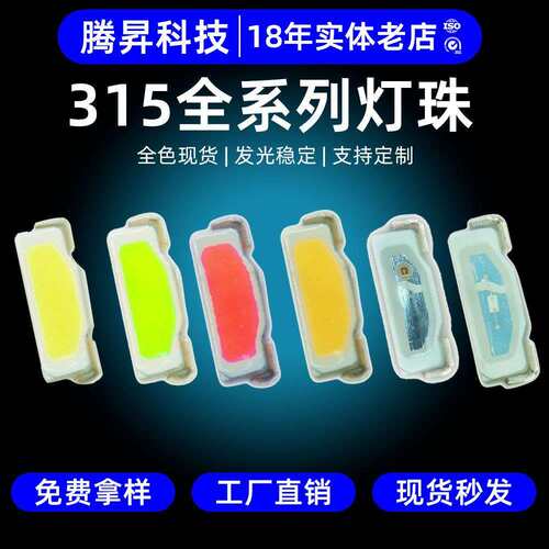高亮侧发光315红蓝黄暖白冰蓝翠绿粉紫LED贴片发光二极管315灯珠