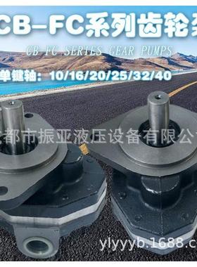 CB-FC16单级齿轮油泵润滑泵中高压液压油泵抽油齿轮泵 CBFC-16-FL