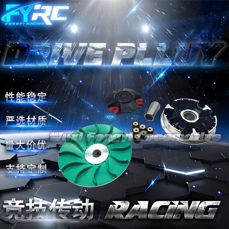 改装离合器JOG100BWS100/5HK/5LW,RS100驱动盘普利盘驱动滑轮