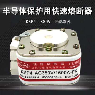 佑熔电气KSP4 380V-690V快速熔断器1500A1600A1800A2000A BC100KA