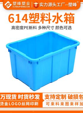 蓝色加厚614L水箱水产养鱼养龟周转箱塑料水箱封闭箱食品储存