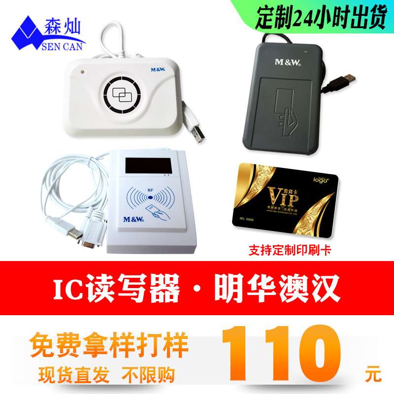 现货明华澳汉读卡器 RF-EYE-U010感应式读写器IC卡读卡器IC读写器