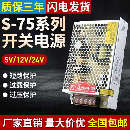 75W24V3.2A开关电源5V15A