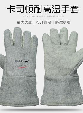 卡司顿CASTONG500度耐高温手套GEEE15-34工业化防烫 五指烘焙手套