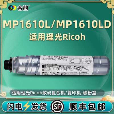 MP1610L墨粉适用理光MP1610LD数码复印机MP1811L碳粉MP1812L粉筒