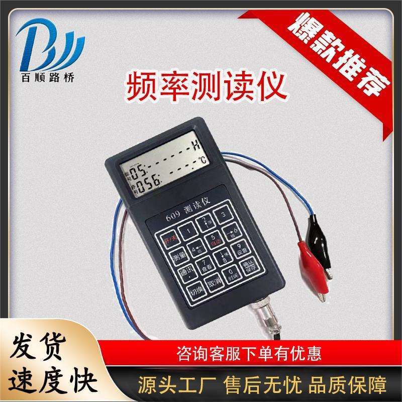 手持式频率读数仪 测温应变计 测量读数仪监测仪 609振弦式测读仪