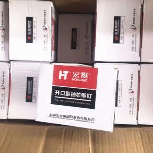 大量宏挺抽芯拉铆钉铝制抽芯铆钉国标拉钉 开口型拉柳钉