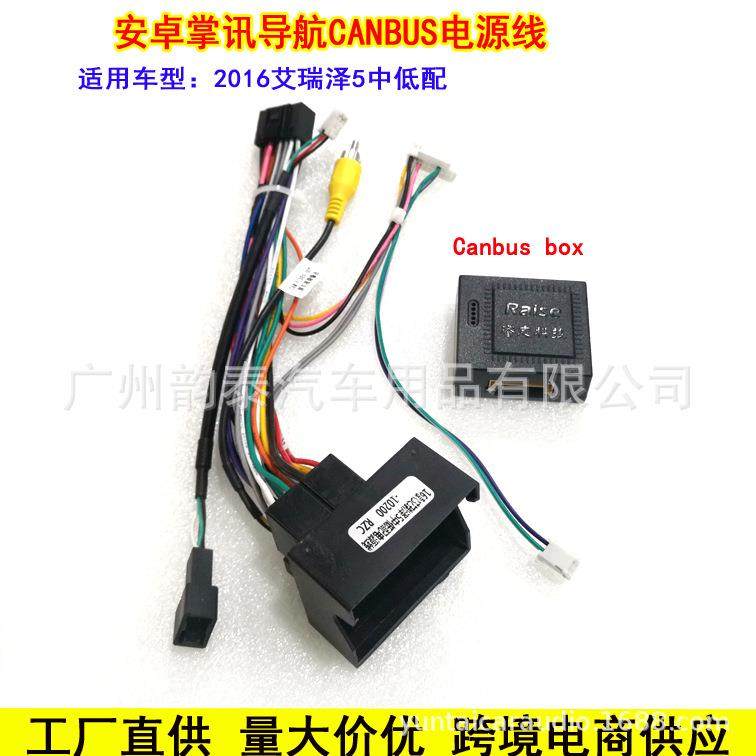 适用16奇瑞艾瑞泽5 ARRIZO 中低配安卓大屏导航改装电源线协议盒