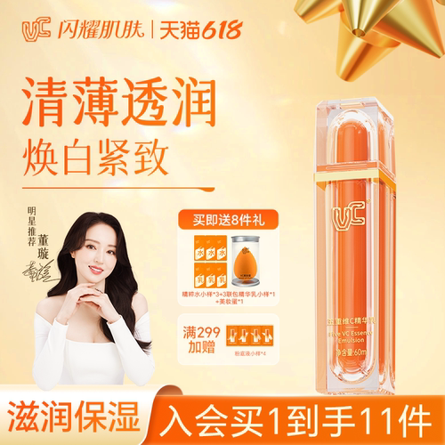 【VC精华乳】提亮补水淡化细纹