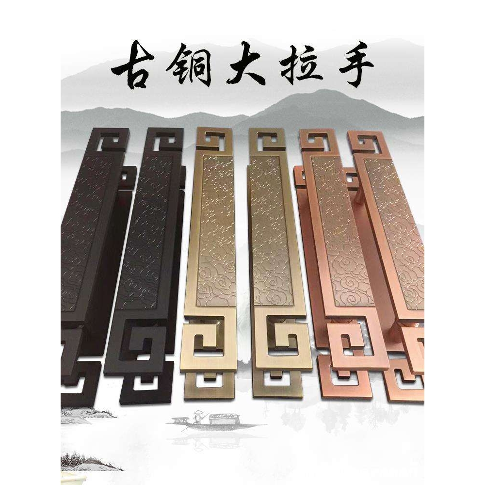 新中式门把手大门拉手仿古铜对开明装玻璃门木门拉手祥云酒店