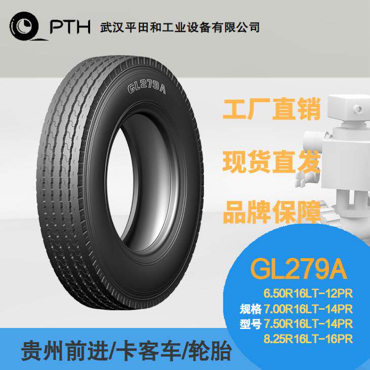 前进卡客车轮胎GL279A规格6.50R16LT/7.00R16LT/7.50R16LT现货