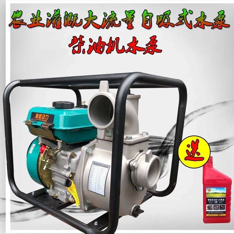 农用柴油自吸泵2寸3寸高压抽水机灌溉鱼塘高扬程水泵小型柴油机