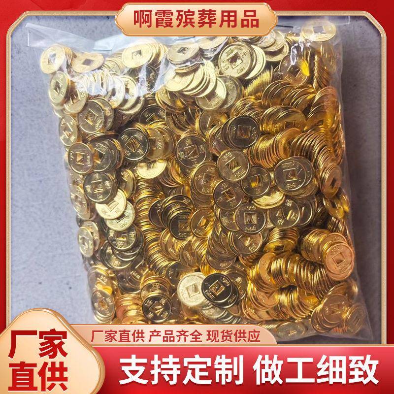 鑫鹏殡葬用品厂家小合金铜钱丧事灵堂装饰大全各种殡葬用品
