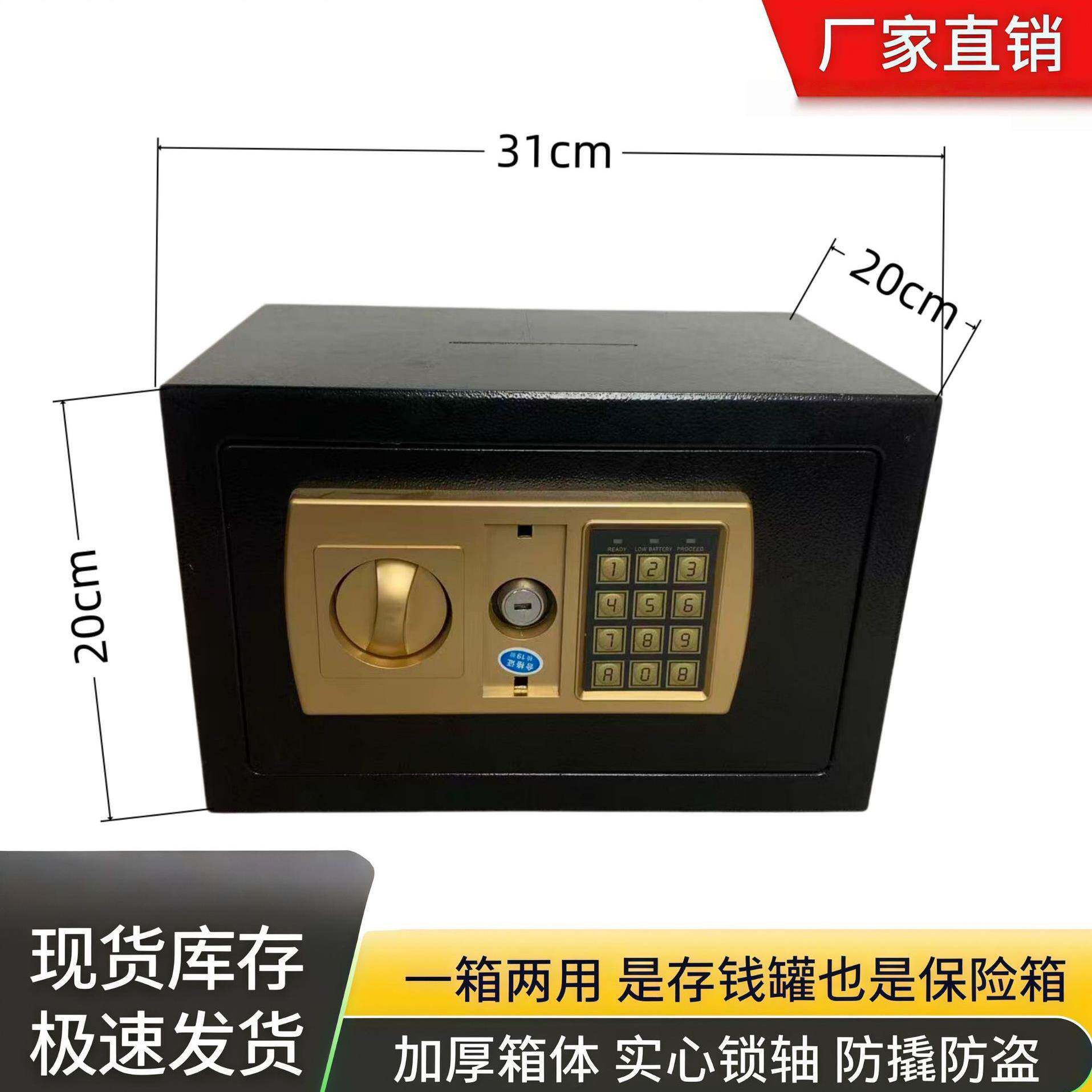 全钢加厚!迷你保险柜 家用办公双用 密码防盗 小孩存钱储蓄箱