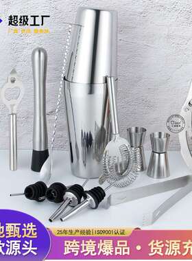 13件酒吧工具波士顿鸡尾酒调酒器调酒师套装不锈钢雪克杯套装工具