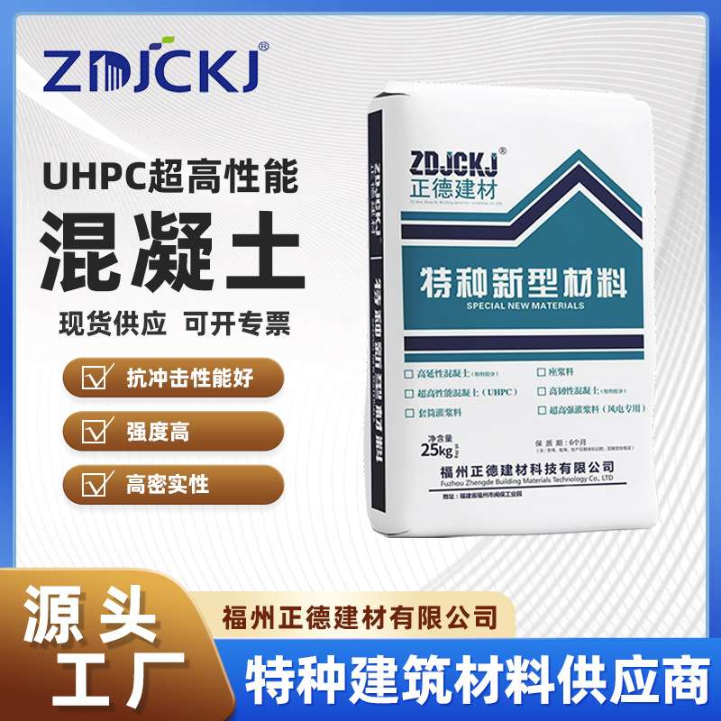 福建UHPC超高性能混凝土厂家 C120C150超高性能超高强度混凝土