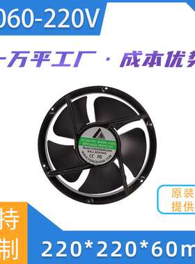 交流22060A—220V散热风扇 110V/220V/380V圆形双滚珠工业风扇