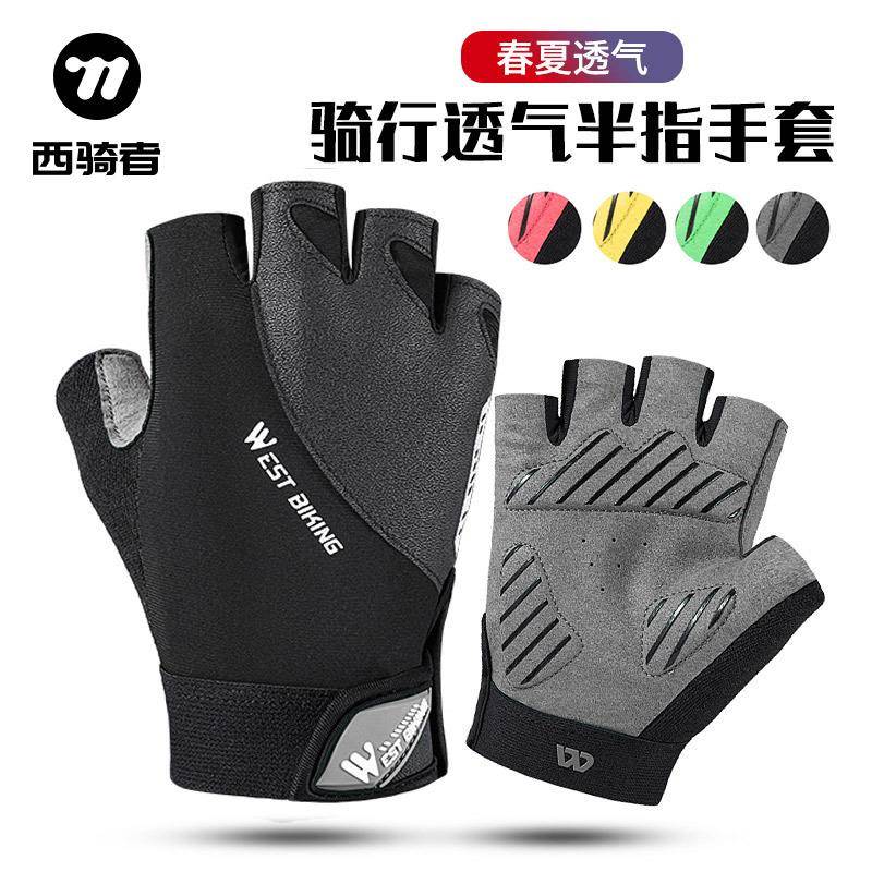 WEST BIKING骑行手套半指山地车单车自行车短指防滑手套骑行装备