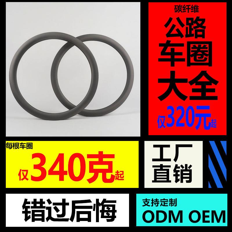 公路碳纤维车圈高框轻量化700C超轻碟刹轮圈公路车高刚性开口真空