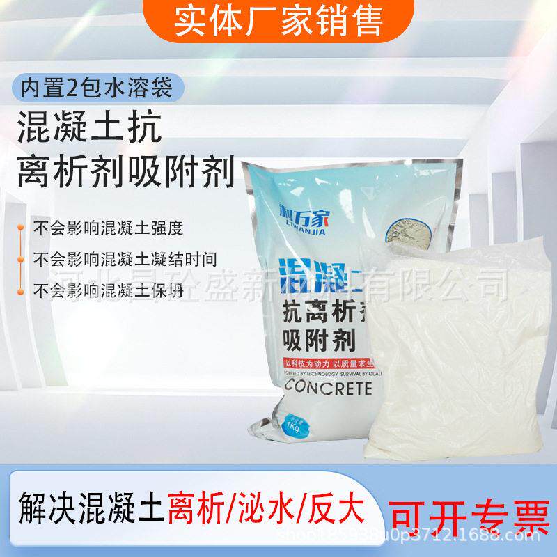 利万家混凝土抗离析处理剂搅拌站专用粉剂离析泌水浮浆专用粉剂