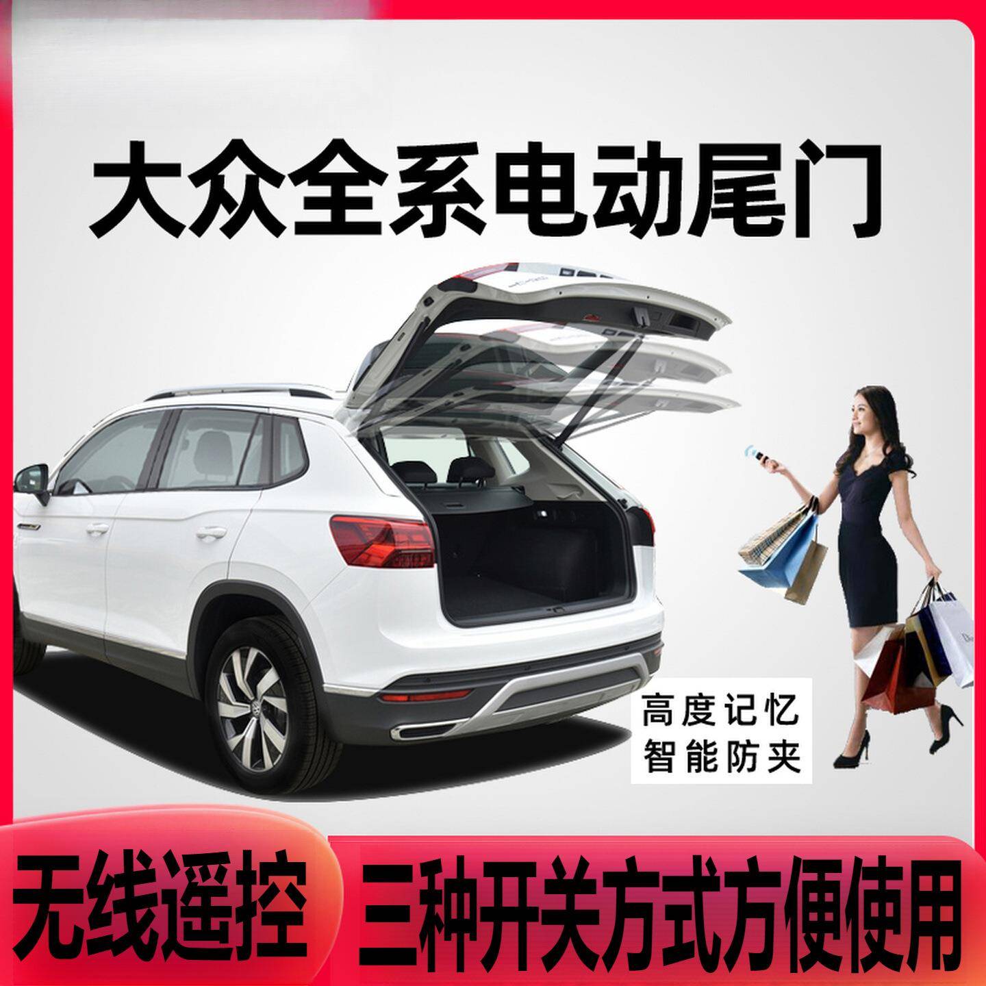 大.众探岳途岳探歌夏朗帕萨特捷达电动尾门感应后备箱