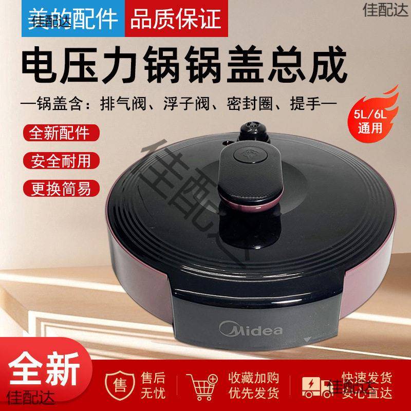 电压力锅配件MY-50RZB05/MY-50M132锅盖总成盖子5升