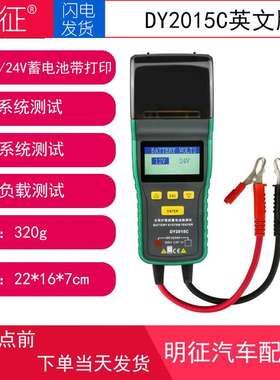 多一DY2015C 12V 24V带热敏打印机重型卡汽车电池仪检修工具