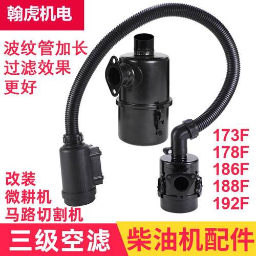 柴油机微耕机马路切割机改装三级空滤器173F178F186188空气滤清器