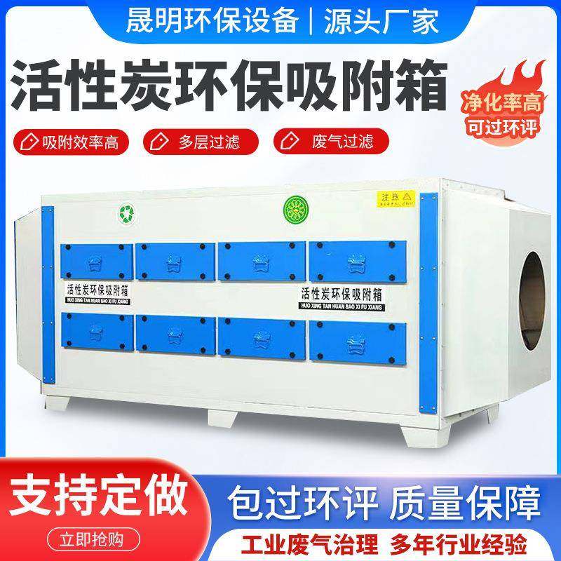 活性炭环保箱废气处理净化处理设备颗粒炭空气净化器活性炭吸附箱