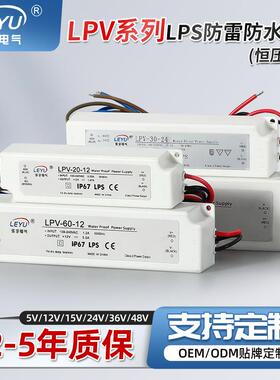 IP67防水开关电源LPV-20/35/60/100W户外直流防水电源路灯LED电源