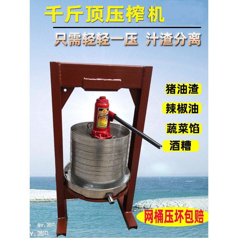 千斤顶手动压榨机猪油渣榨油机酒糟蜂蜜水果渣榨汁小型家用不锈钢
