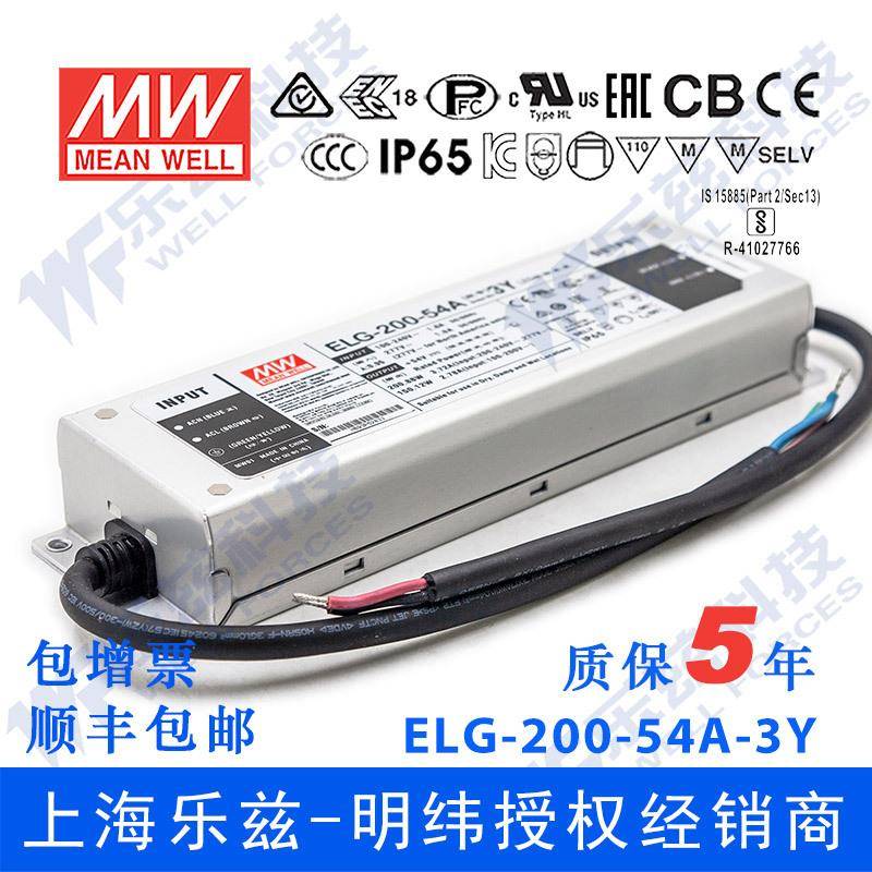 明纬54V LED电源200W ELG-200-54A-3Y 3.72A可调54V恒压+3芯进线