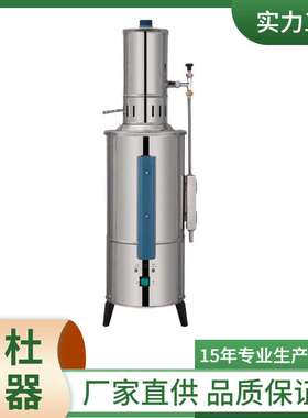 YA.ZDI-20不锈钢电热蒸馏水器 20升 断水自控型