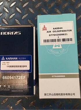 开山空压机油分077042009621油滤66094172EF
