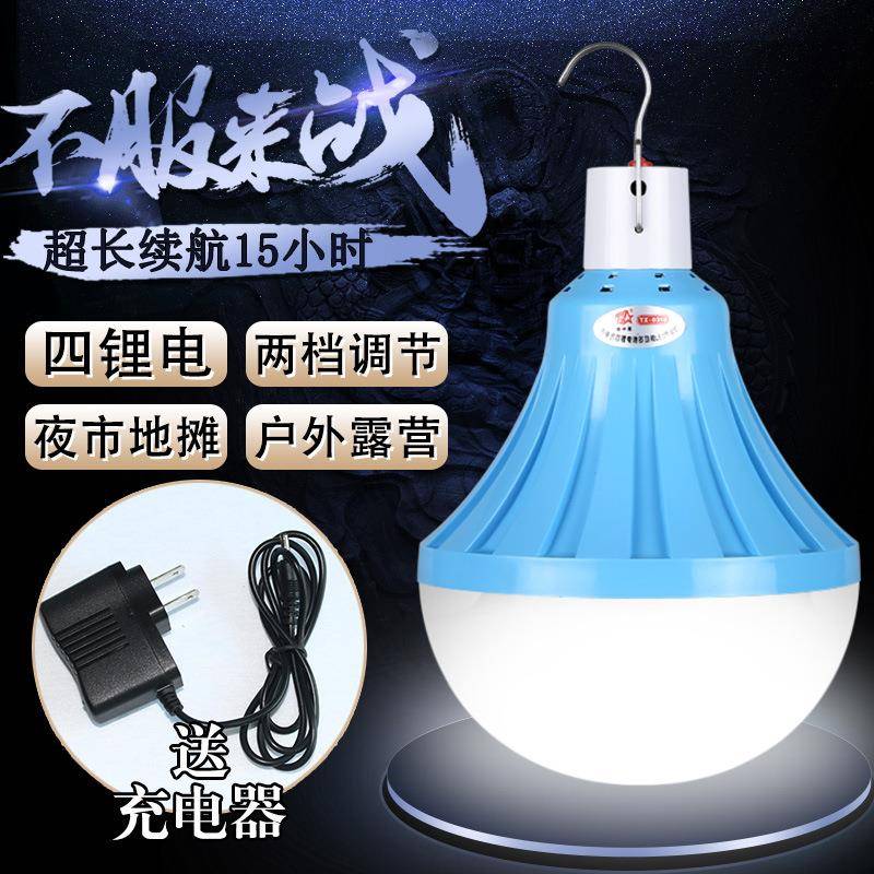 泰中星停电应急灯夜市摆摊地摊照明灯 led充电灯泡户外野营露营灯