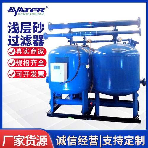 卅亚过滤 除杂降浊浅层砂过滤器工业循环水净化污水处理设备