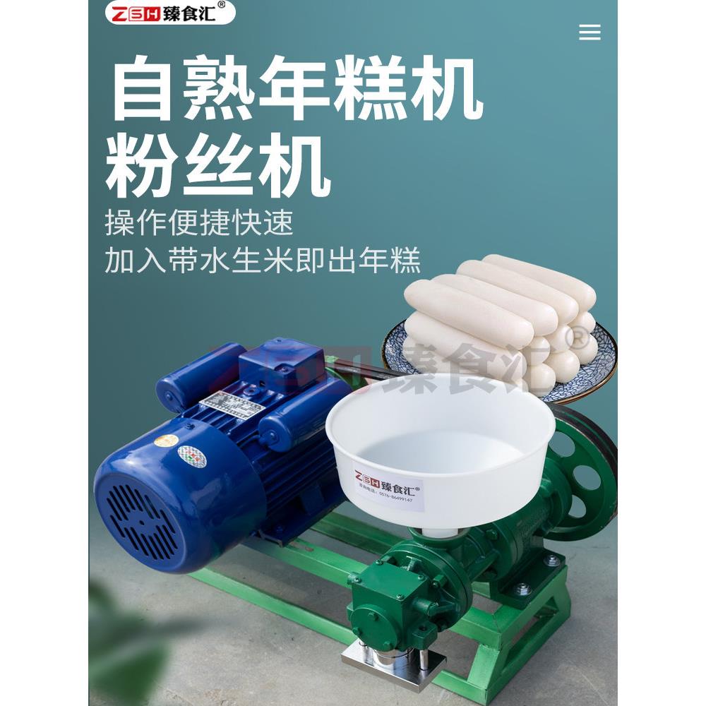 臻食汇自熟年糕机多功能家用小型全自动商用玉米杂粮面条机粉条机