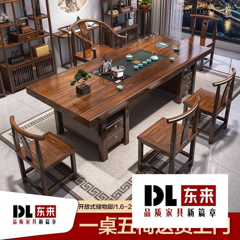 实木大板茶桌椅组合一桌五椅新中式茶几办公室家用泡茶台套装一体